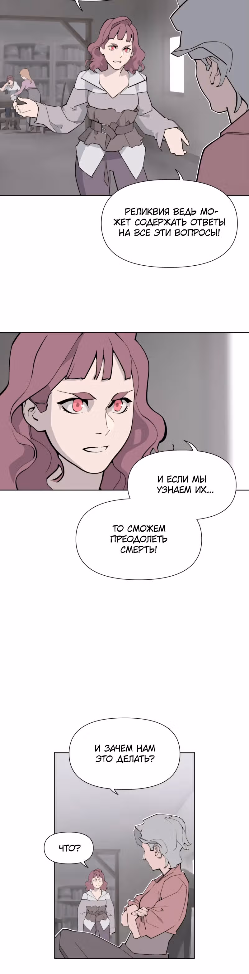 Енох: Сияющее древо — Том 1 · Глава 6, страница 12