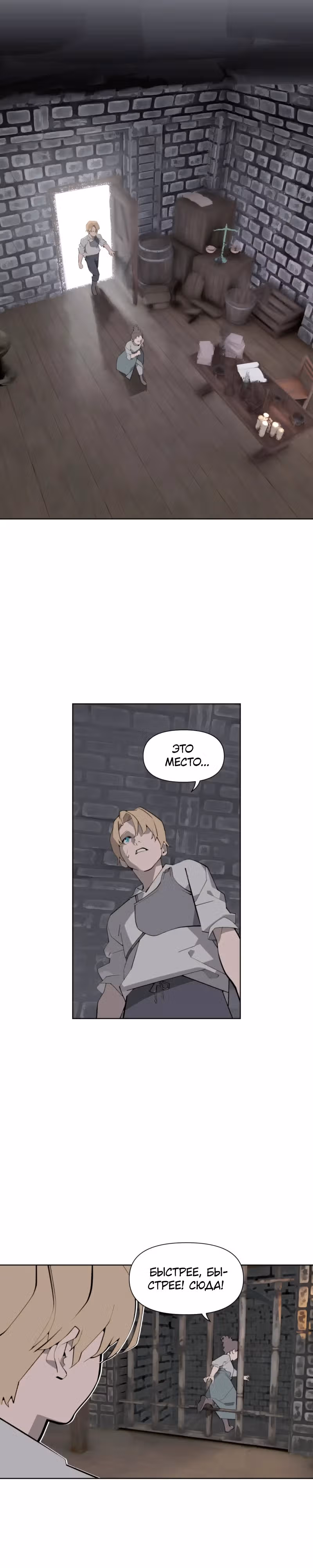 Енох: Сияющее древо — Том 1 · Глава 6, страница 18