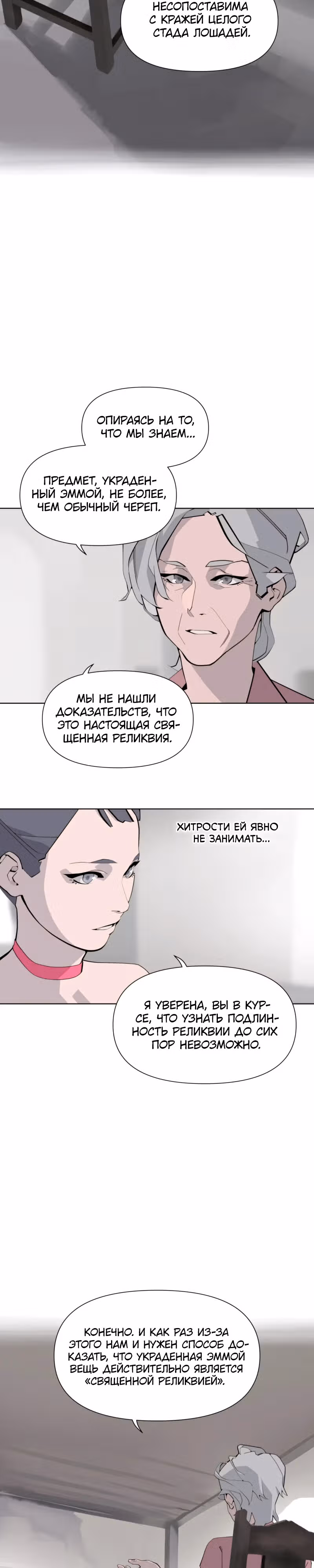 Енох: Сияющее древо — Том 1 · Глава 6, страница 35