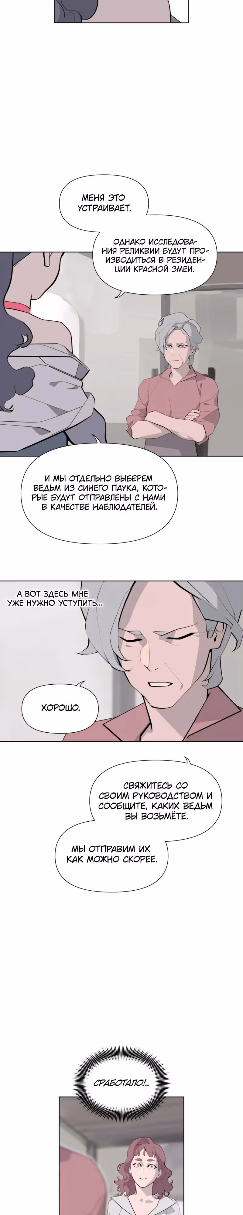 Енох: Сияющее древо — Том 1 · Глава 6, страница 39