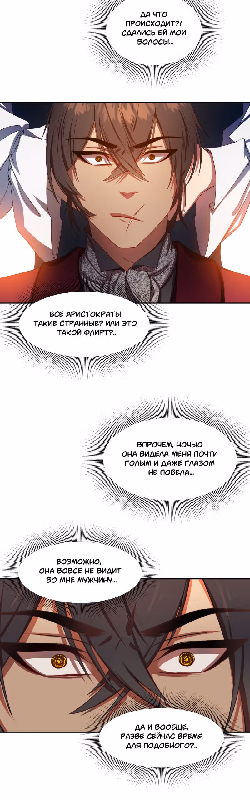 Перемирие — Том 1 · Глава 15, страница 14