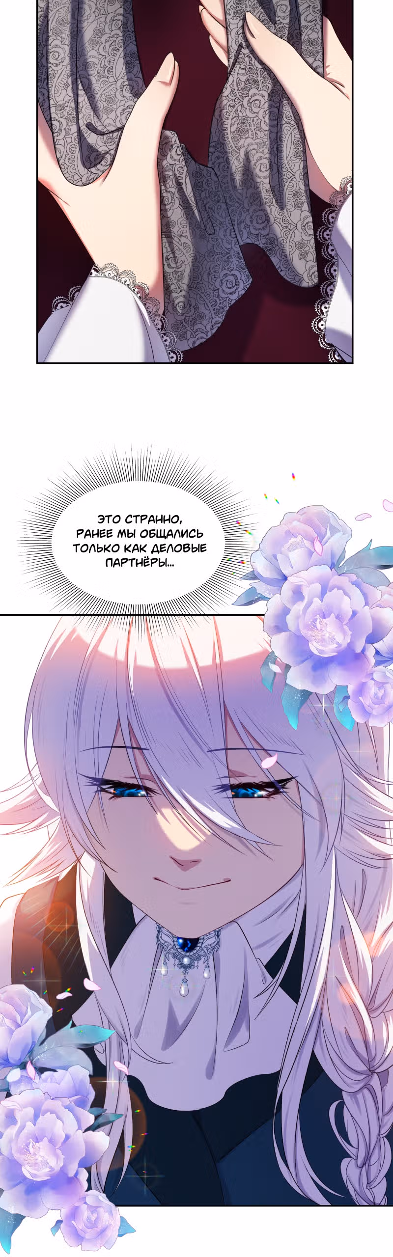 Перемирие — Том 1 · Глава 15, страница 8