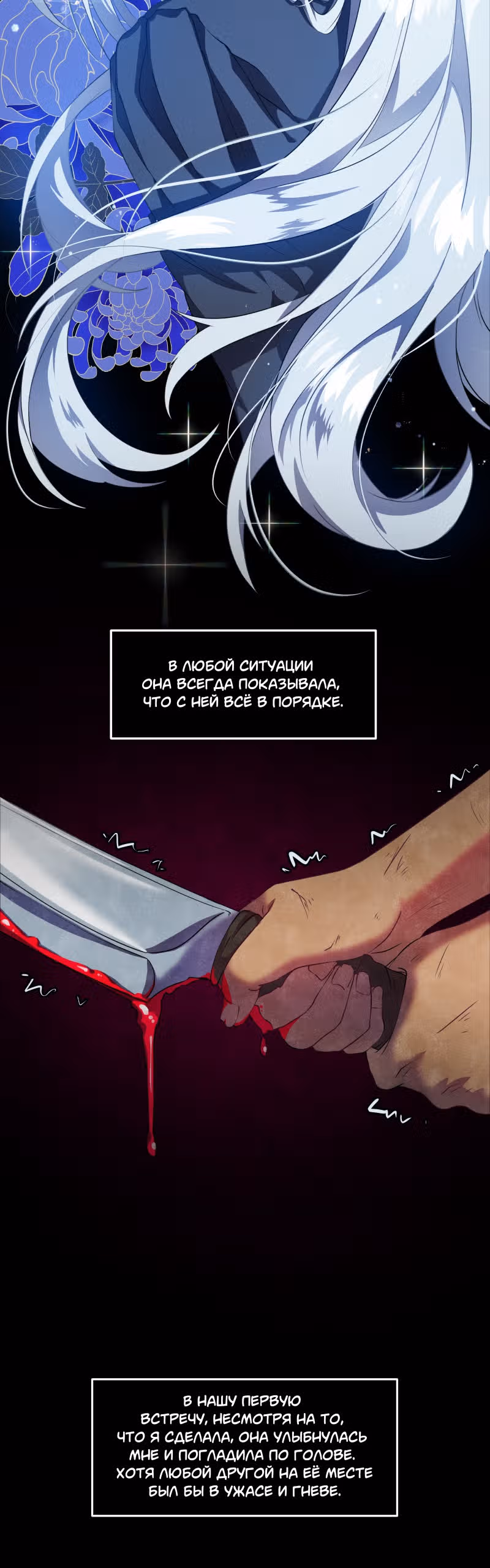 Перемирие — Том 1 · Глава 14, страница 3