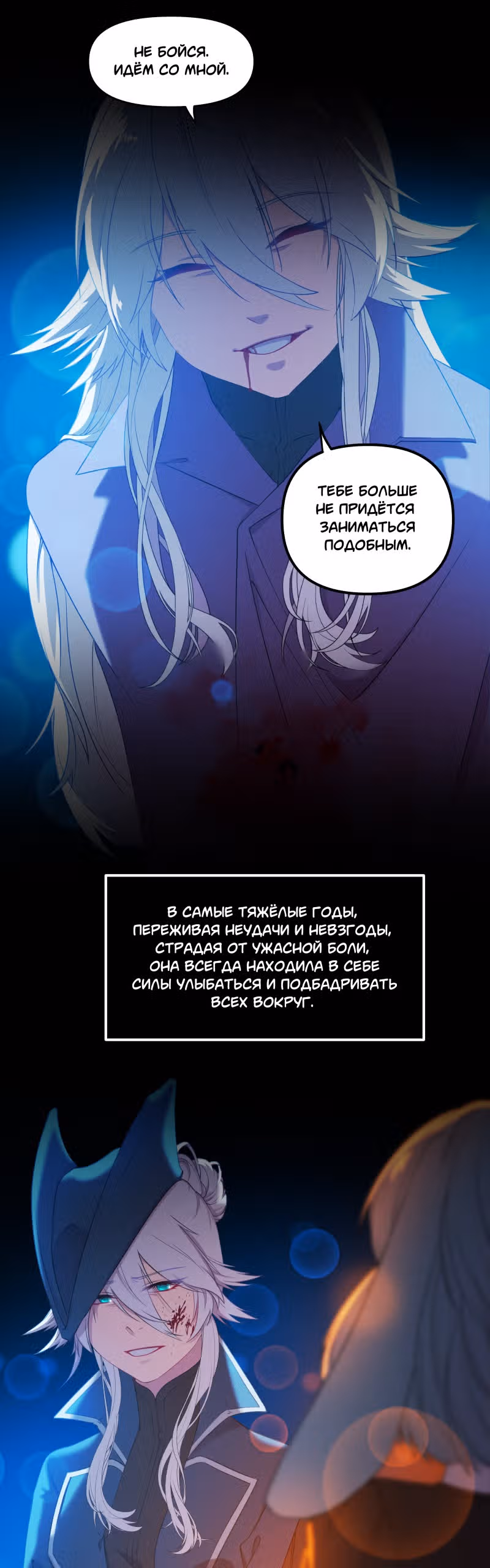 Перемирие — Том 1 · Глава 14, страница 4