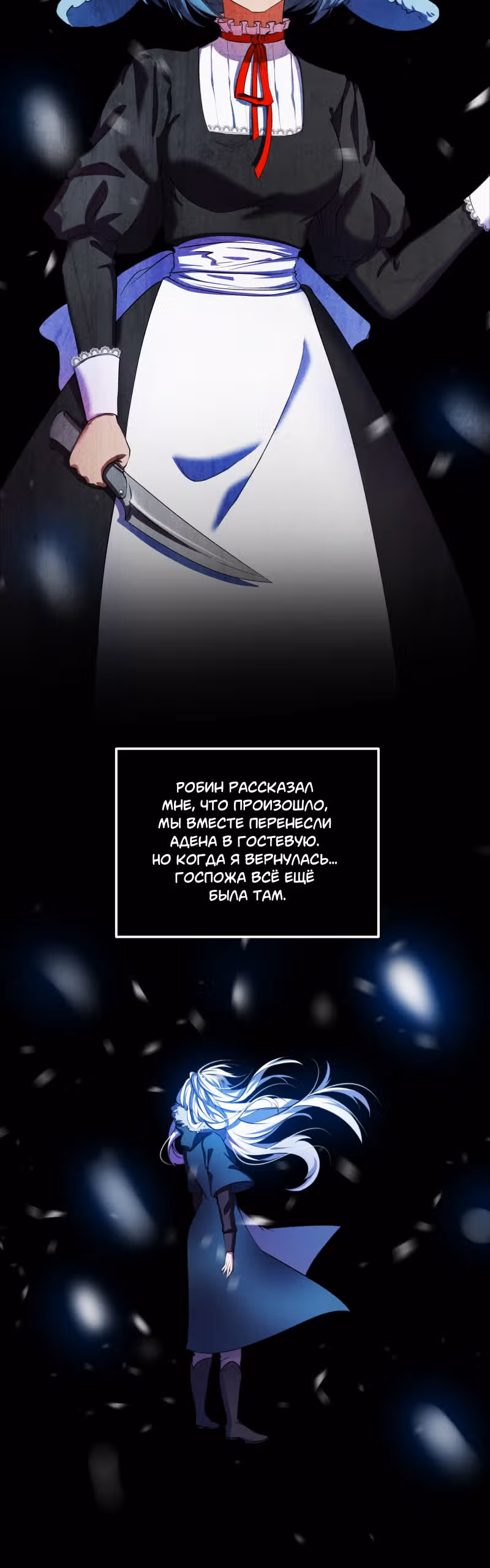 Перемирие — Том 1 · Глава 14, страница 8