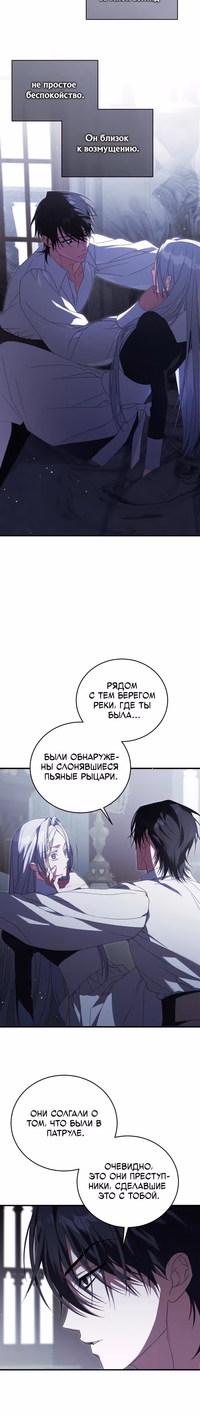 Почему вы так одержимы мной, даже после моей смерти? — Том 1 · Глава 14, страница 12