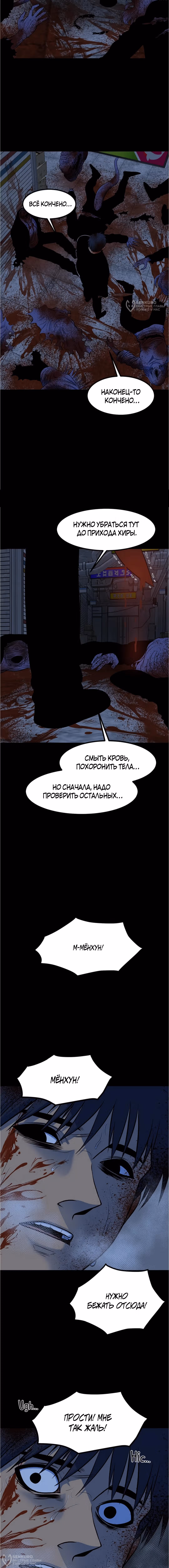 Моя мама - монстр — Том 2 · Глава 105, страница 16
