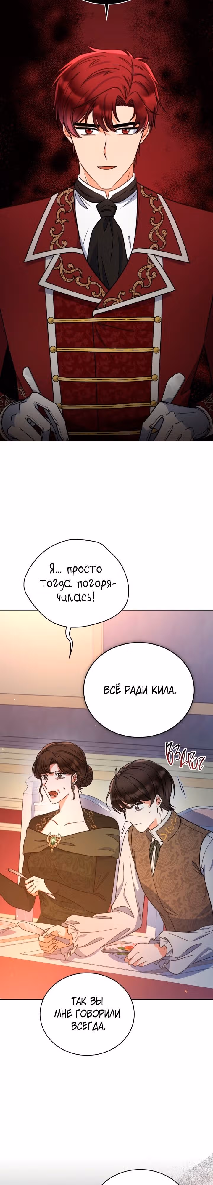Я оставила ребенка при разводе — Том 1 · Глава 28, страница 23