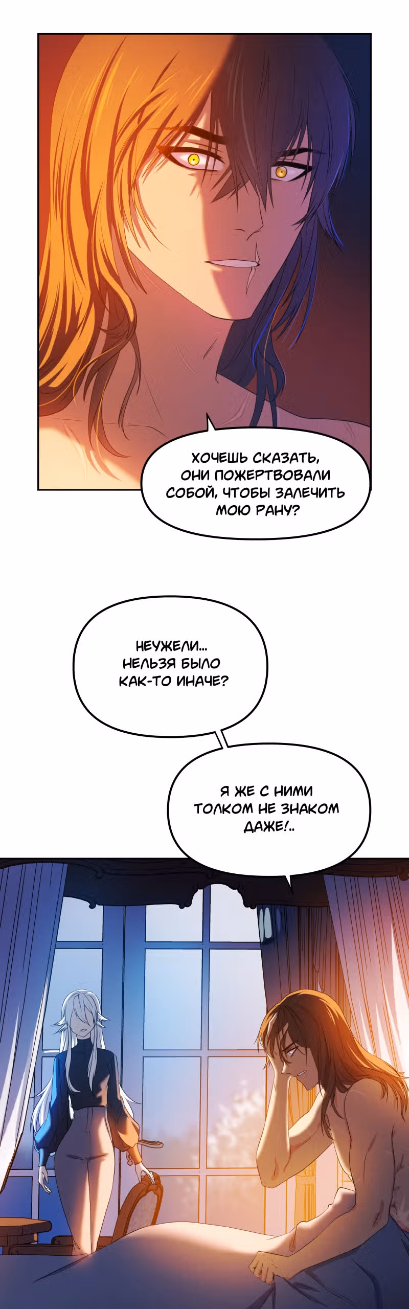 Перемирие — Том 1 · Глава 13, страница 16