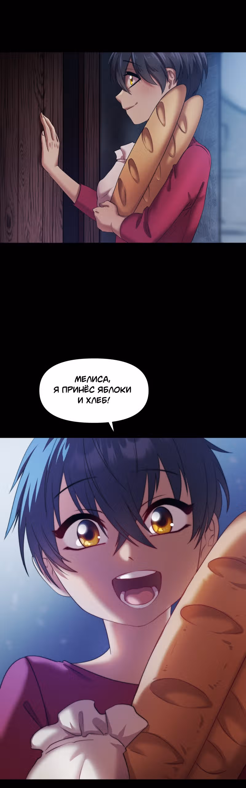 Перемирие — Том 1 · Глава 13, страница 3