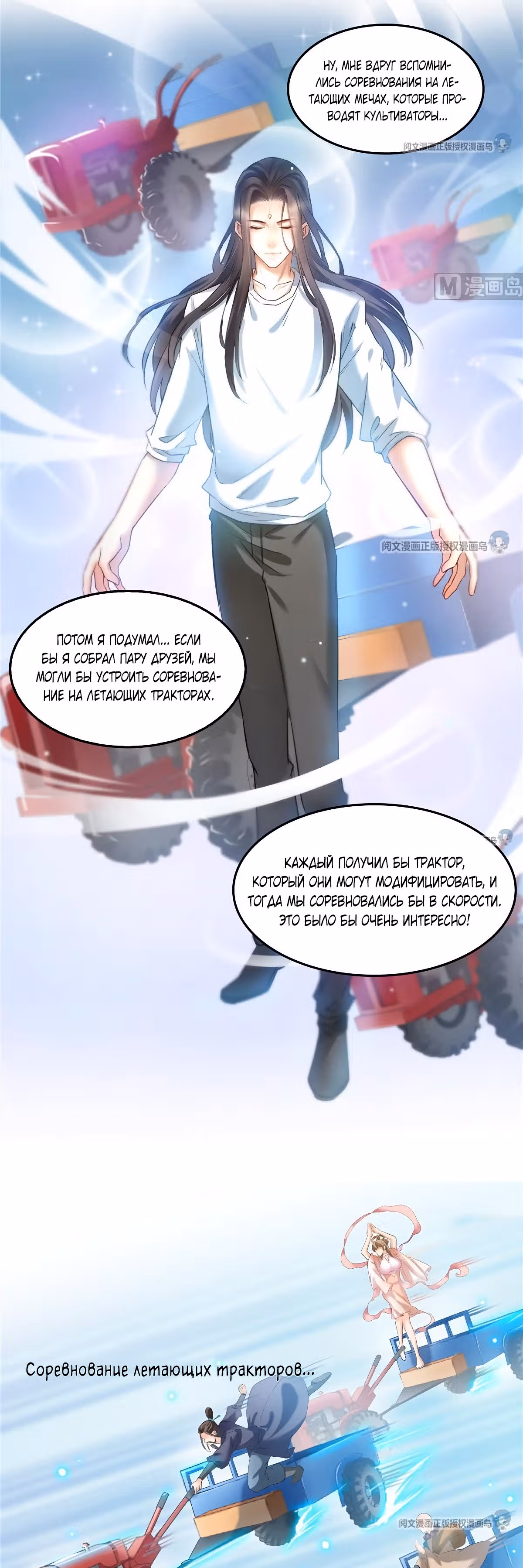 Групповая Беседа Культиваторов — Том 1 · Глава 164, страница 11