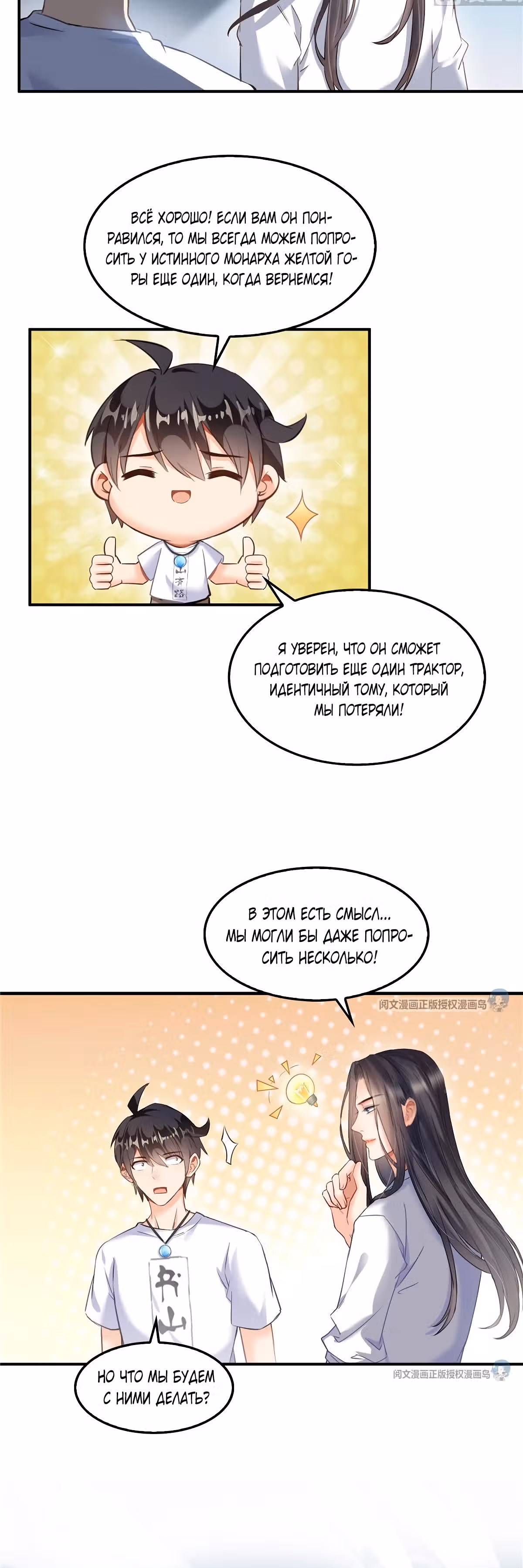 Групповая Беседа Культиваторов — Том 1 · Глава 164, страница 10