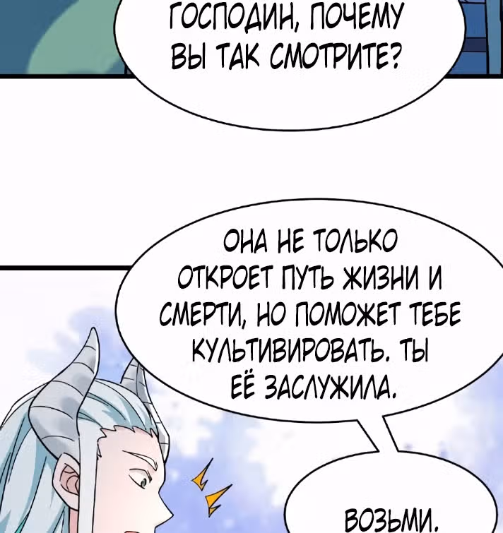 Все мои ученицы - дьяволицы — Том 1 · Глава 141, страница 51