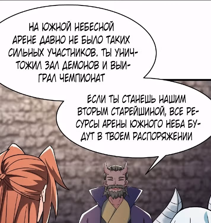 Все мои ученицы - дьяволицы — Том 1 · Глава 141, страница 59