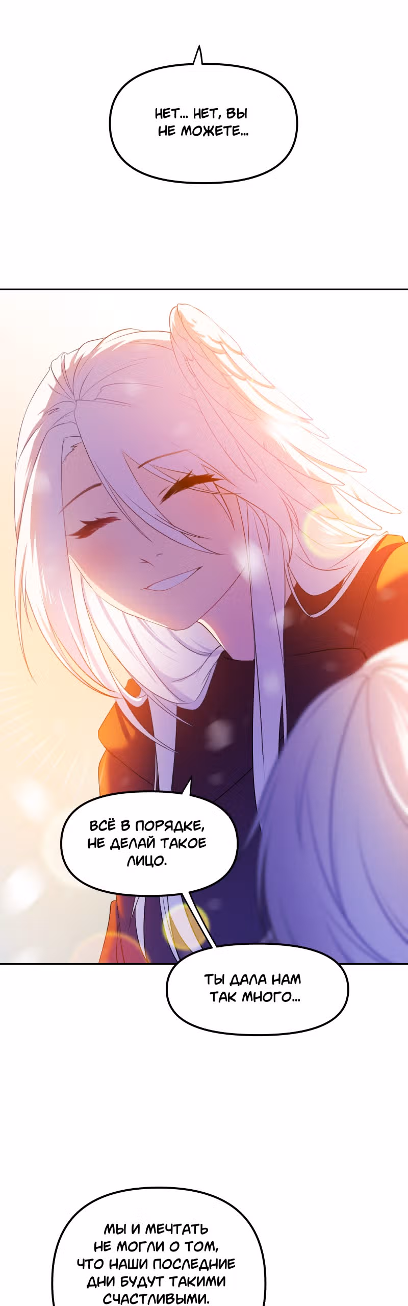 Перемирие — Том 1 · Глава 12, страница 15