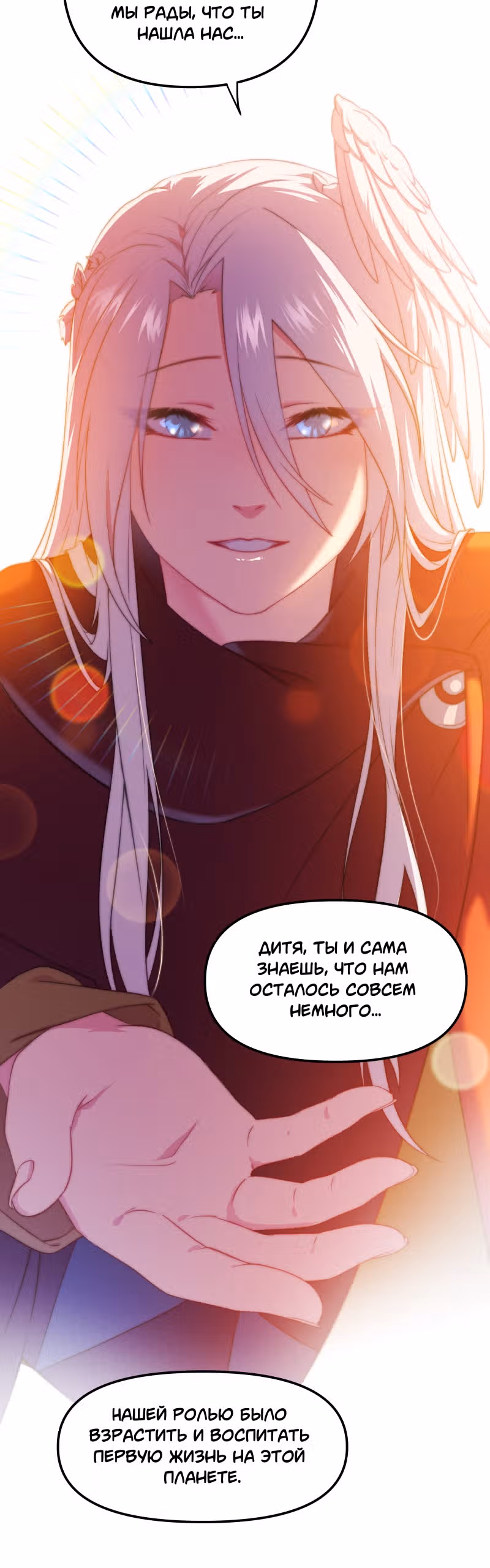 Перемирие — Том 1 · Глава 12, страница 16