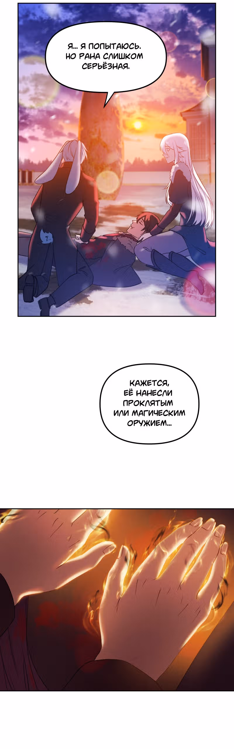 Перемирие — Том 1 · Глава 12, страница 4