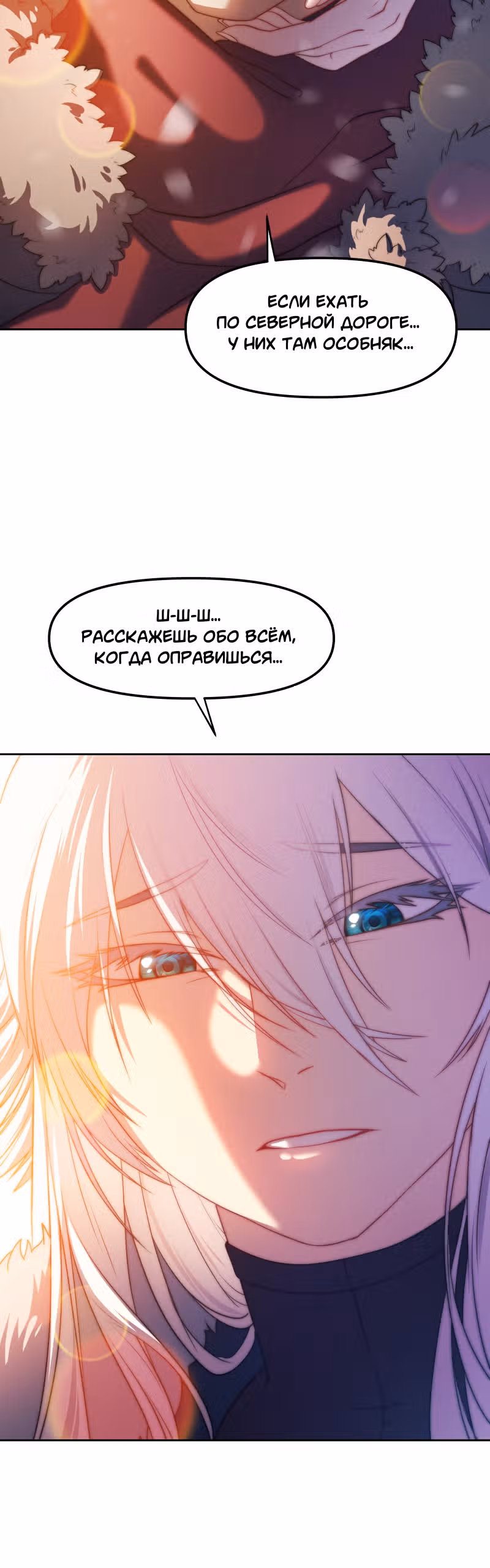 Перемирие — Том 1 · Глава 12, страница 8