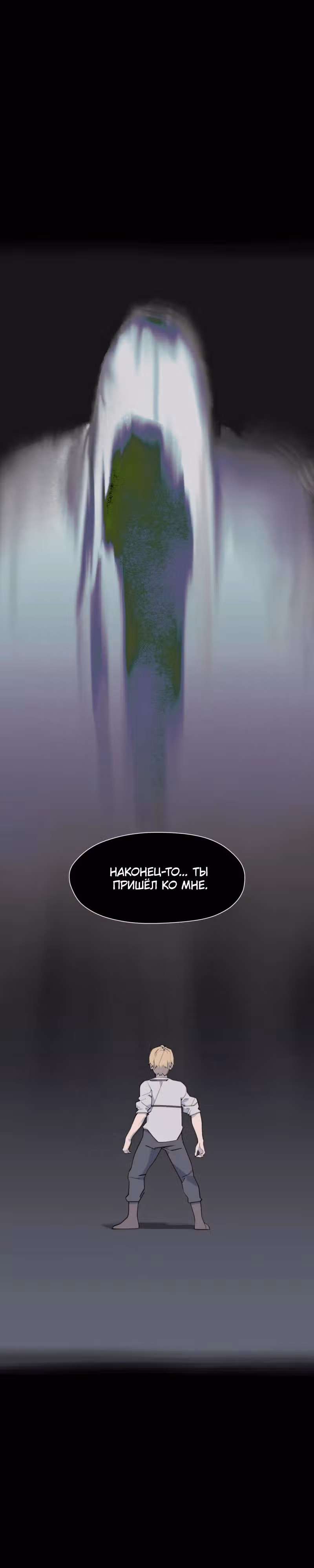 Енох: Сияющее древо — Том 1 · Глава 7, страница 2