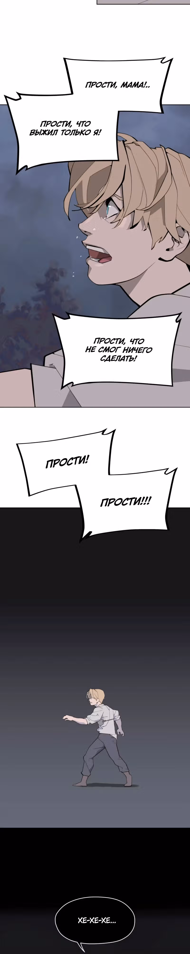 Енох: Сияющее древо — Том 1 · Глава 7, страница 17