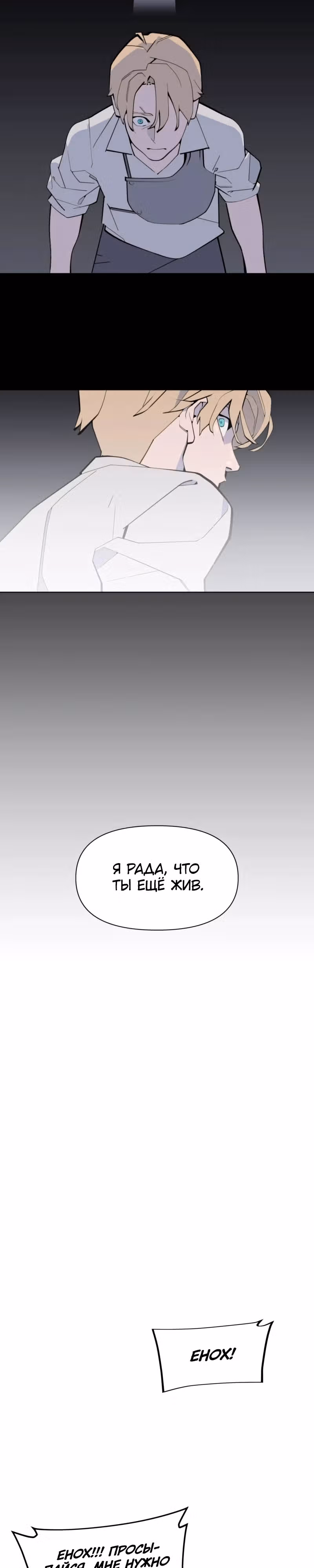 Енох: Сияющее древо — Том 1 · Глава 7, страница 20