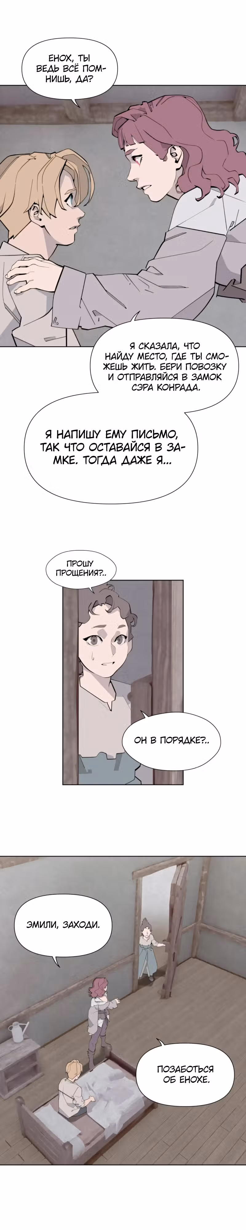 Енох: Сияющее древо — Том 1 · Глава 7, страница 22