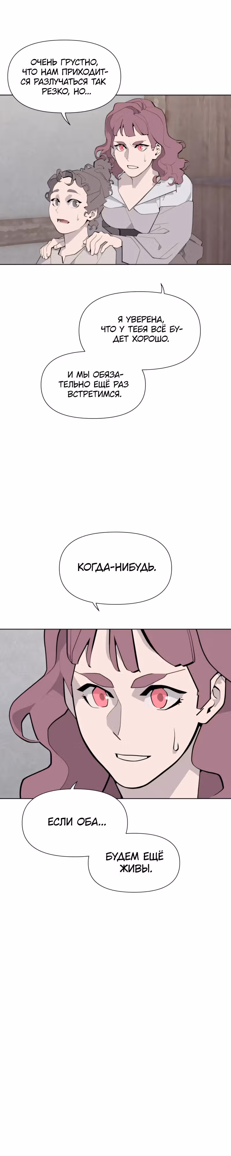 Енох: Сияющее древо — Том 1 · Глава 7, страница 23