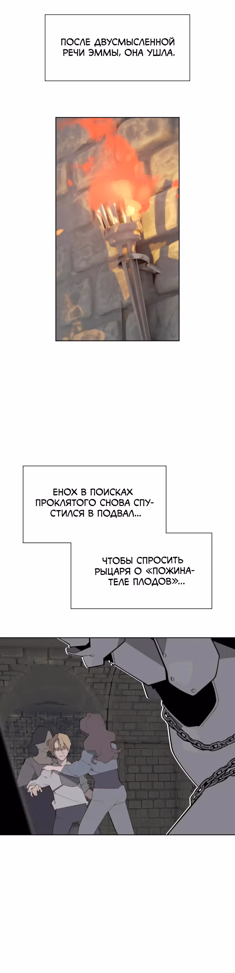 Енох: Сияющее древо — Том 1 · Глава 7, страница 24