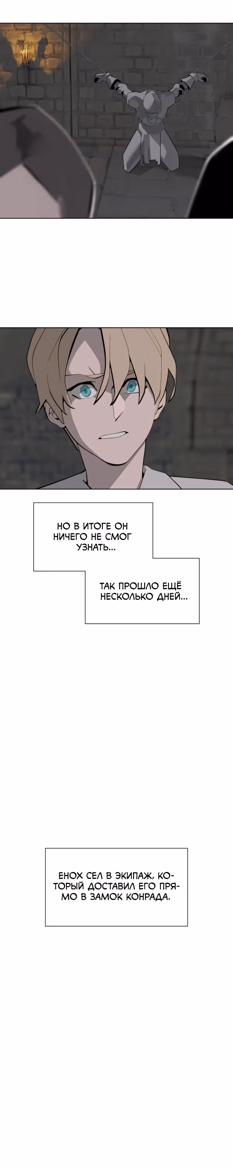 Енох: Сияющее древо — Том 1 · Глава 7, страница 25