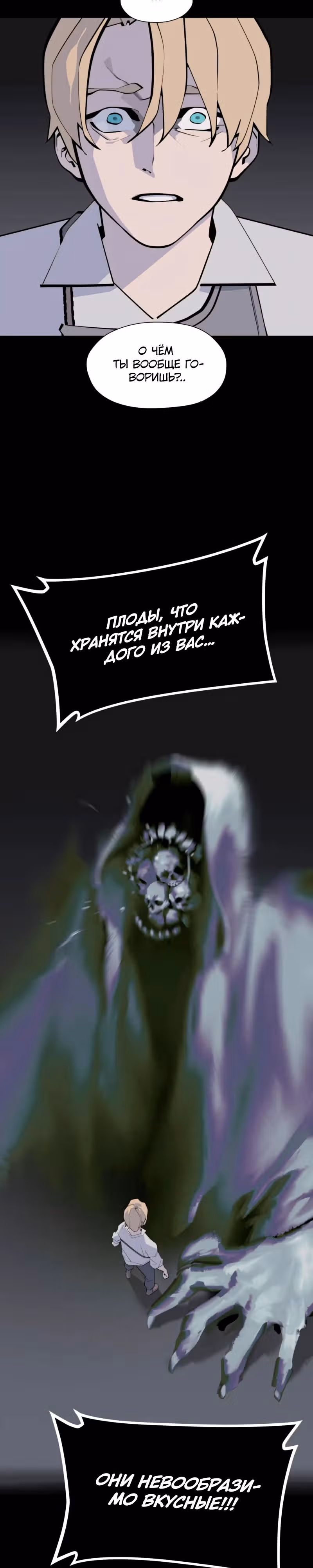 Енох: Сияющее древо — Том 1 · Глава 7, страница 9