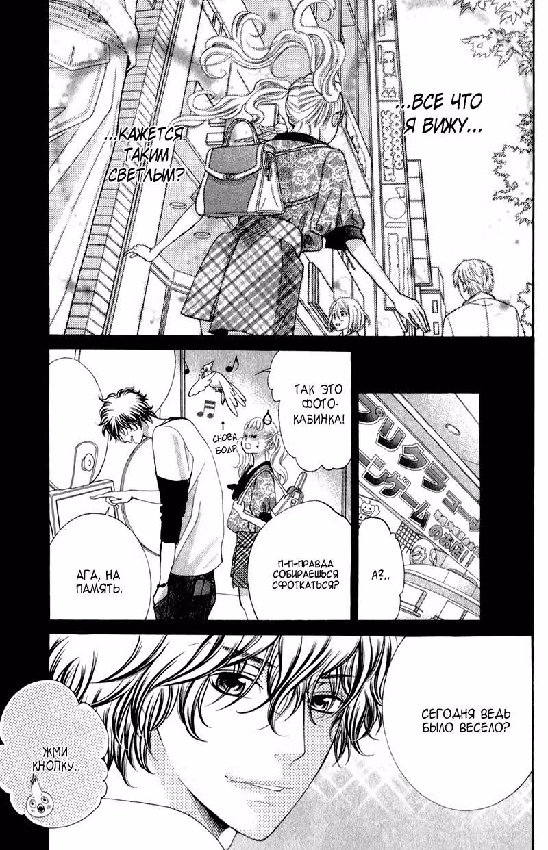 Сегодня ты сверкаешь, Кира-кун — Том 1 · Глава 3, страница 25