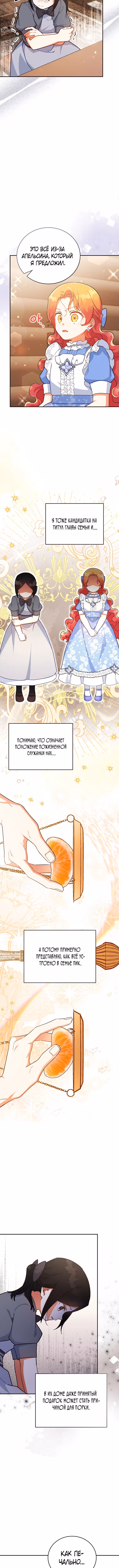 Маленькая хозяйка цветущего дома — Том 1 · Глава 48, страница 2