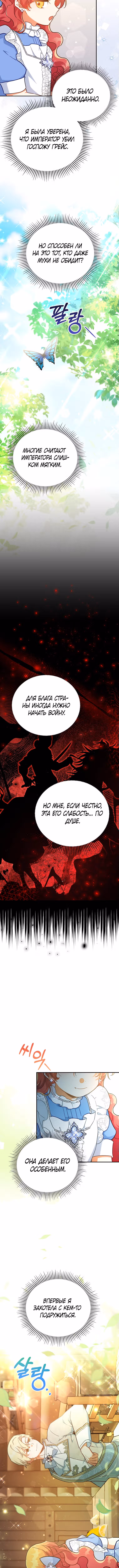 Маленькая хозяйка цветущего дома — Том 1 · Глава 48, страница 7