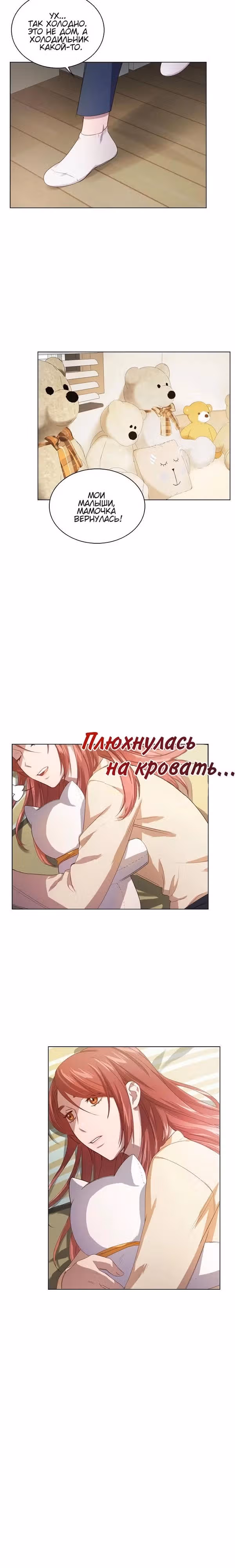 Непредумышленные отношения — Том 1 · Глава 14, страница 11