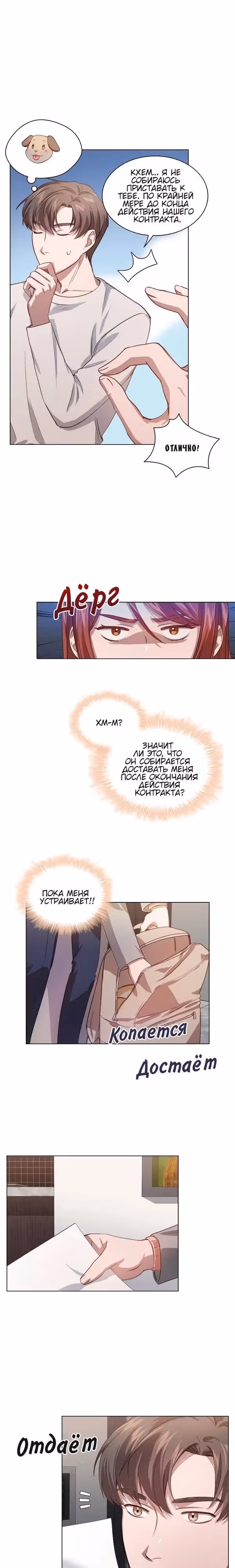 Непредумышленные отношения — Том 1 · Глава 14, страница 20