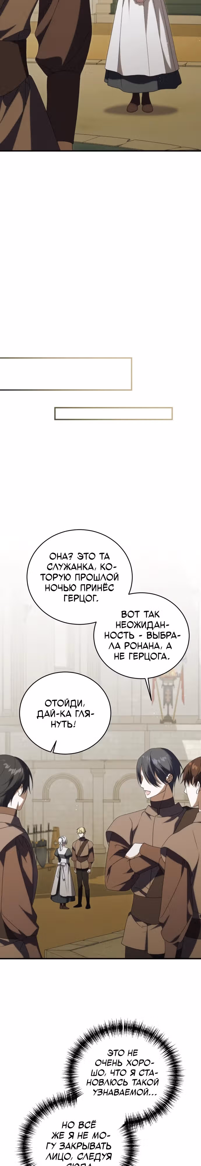 Почему вы так одержимы мной, даже после моей смерти? — Том 1 · Глава 15, страница 2