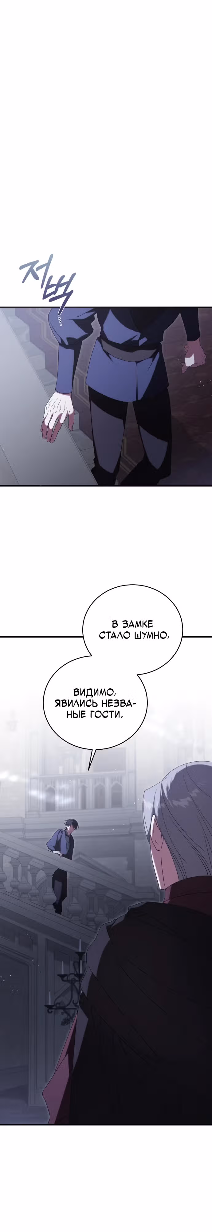 Почему вы так одержимы мной, даже после моей смерти? — Том 1 · Глава 15, страница 11