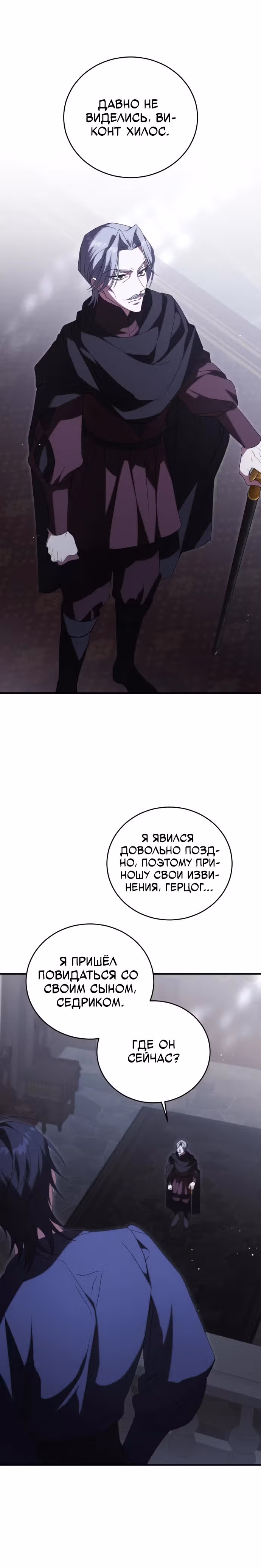 Почему вы так одержимы мной, даже после моей смерти? — Том 1 · Глава 15, страница 12