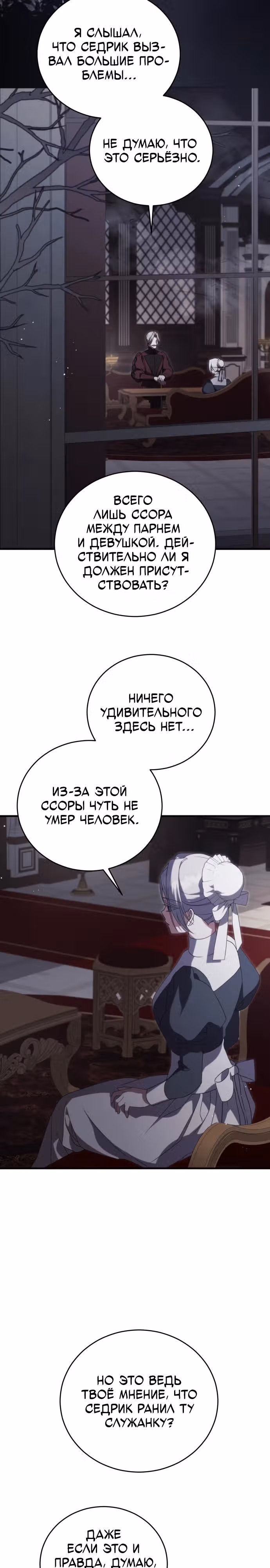 Почему вы так одержимы мной, даже после моей смерти? — Том 1 · Глава 15, страница 17