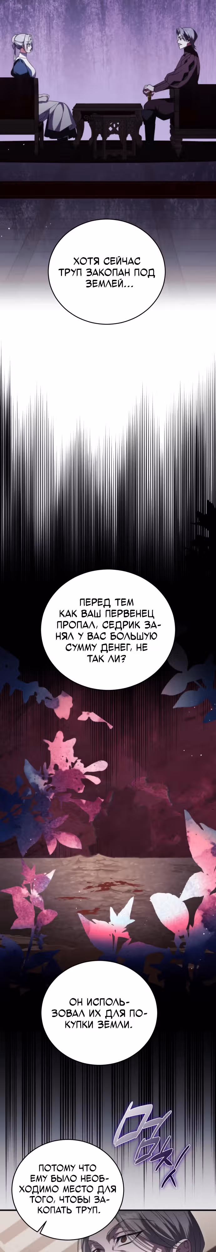 Почему вы так одержимы мной, даже после моей смерти? — Том 1 · Глава 15, страница 20