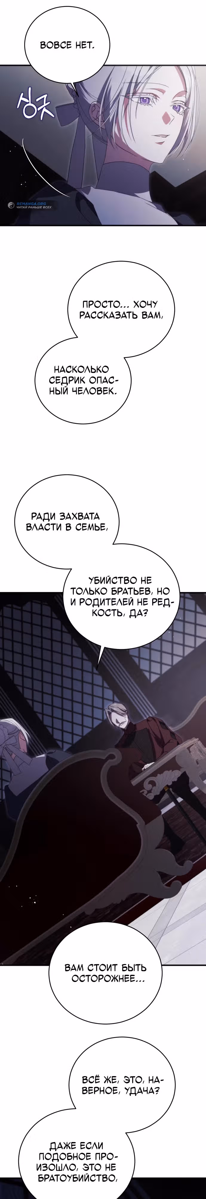 Почему вы так одержимы мной, даже после моей смерти? — Том 1 · Глава 15, страница 22