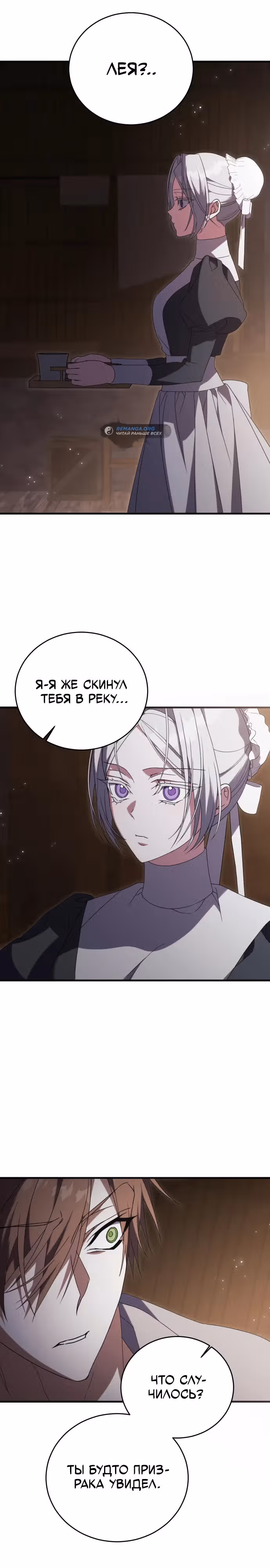 Почему вы так одержимы мной, даже после моей смерти? — Том 1 · Глава 15, страница 28