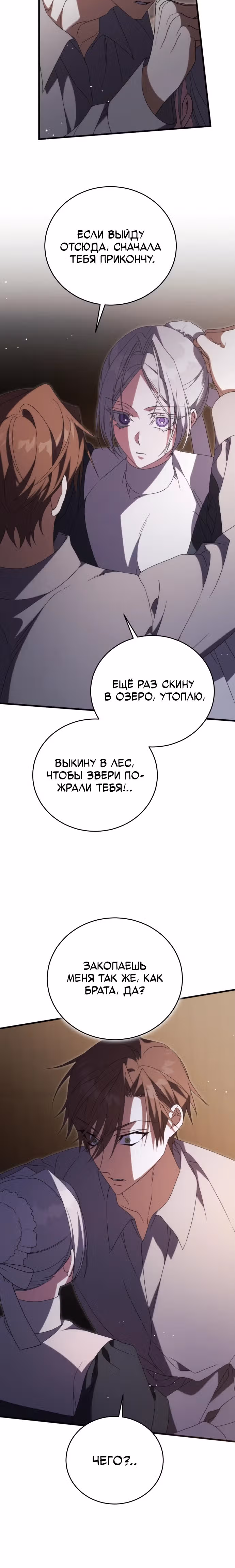 Почему вы так одержимы мной, даже после моей смерти? — Том 1 · Глава 15, страница 30