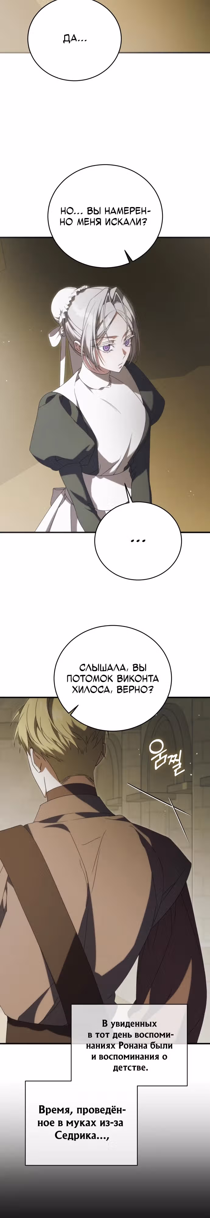 Почему вы так одержимы мной, даже после моей смерти? — Том 1 · Глава 15, страница 5