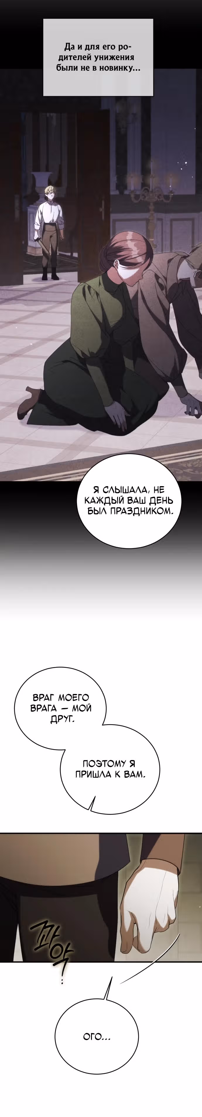 Почему вы так одержимы мной, даже после моей смерти? — Том 1 · Глава 15, страница 6
