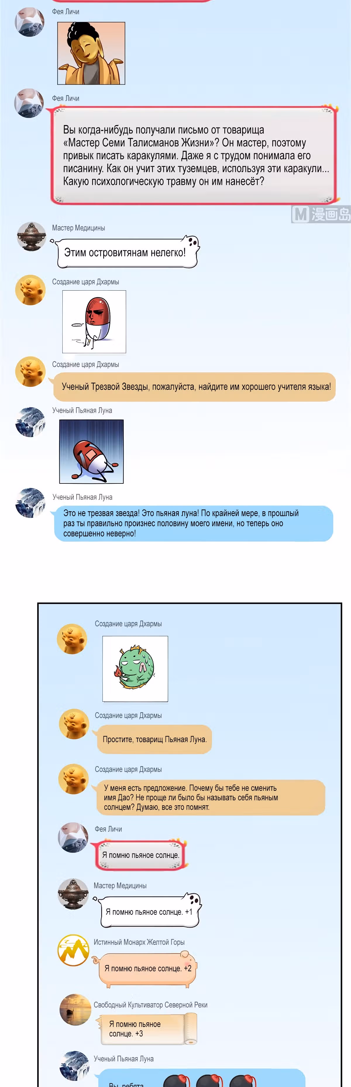 Групповая Беседа Культиваторов — Том 1 · Глава 166, страница 4