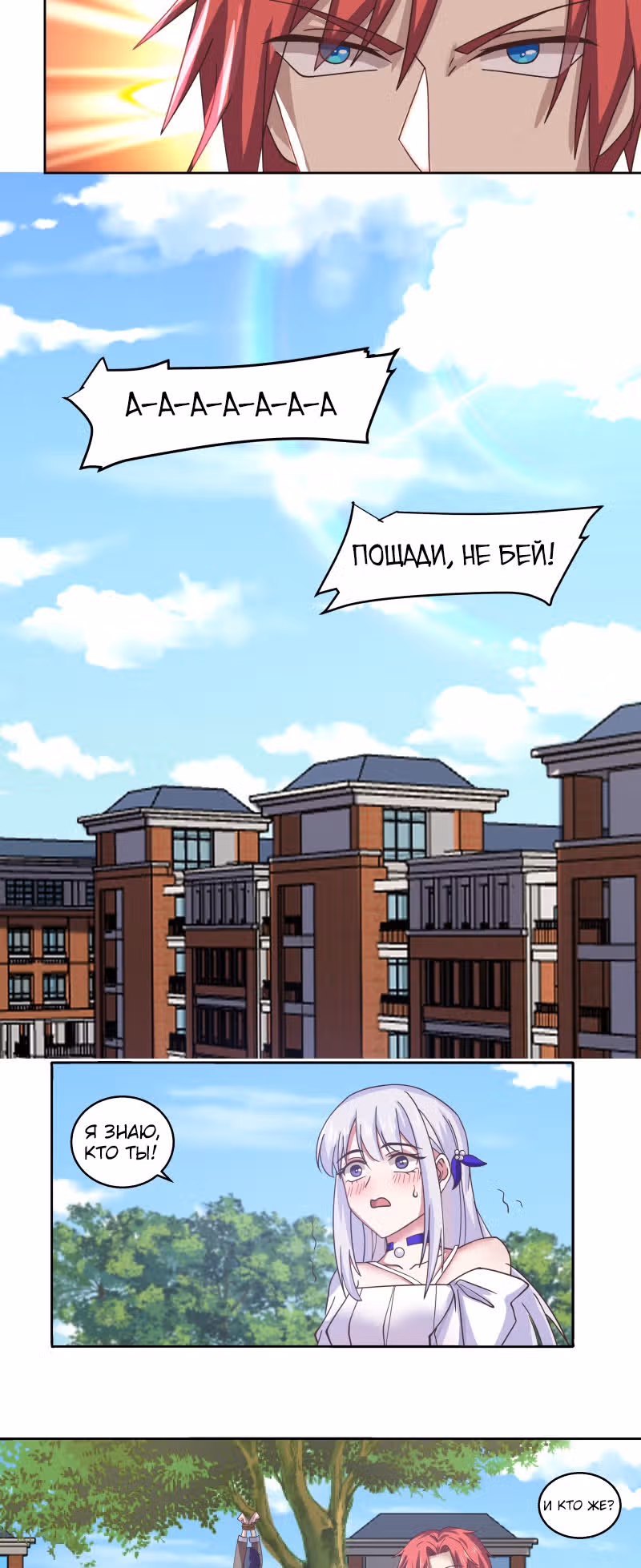 Дракон внутри меня — Том 1 · Глава 409, страница 11