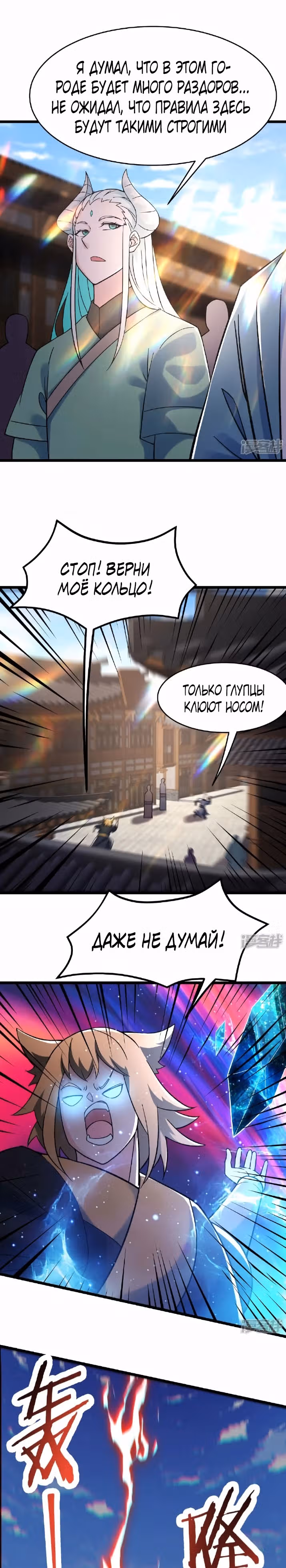 Все мои ученицы - дьяволицы — Том 1 · Глава 142, страница 2