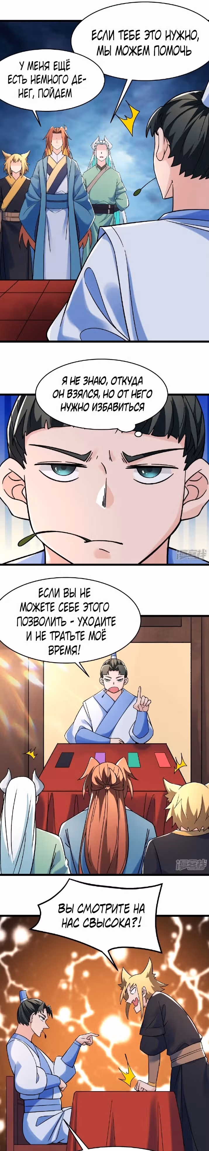 Все мои ученицы - дьяволицы — Том 1 · Глава 142, страница 6