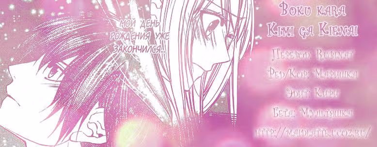 Ты не сможешь скрыться от меня — Том 3 · Глава 17, страница 29